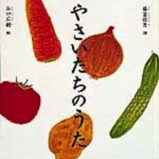 第22回「詩人が書いた絵本」