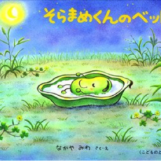 第31回「絵本を楽しもう！」