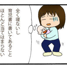 赤ちゃんが寝てくれない！育児ノイローゼ寸前に実際助かったこと｜ライターAoi出産レポート［第一子育児編］
