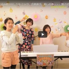 絵本の読み聞かせ、リトミック、音楽遊び、癒しの歌・・・親子がおうちで楽しめる遊びいっぱい!