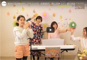 絵本の読み聞かせ、リトミック、音楽遊び、癒しの歌・・・親子がおうちで楽しめる遊びいっぱい！