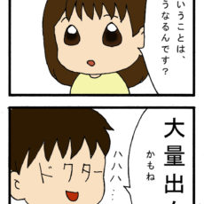 出産は奇跡！多量出血のリスクで自己血輸血｜ライターAoi出産レポート［第二子 予定帝王切開編］