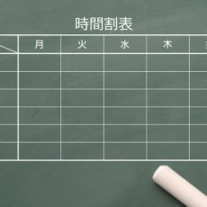 【体験談】3歳に時間割を買ってみました！幼児の時間割メリット・デメリット