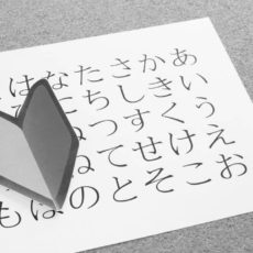 1歳・2歳でひらがなを読めるようになる!興味を好きにさせる体験談