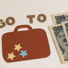 都道府県別 独自の観光・旅行支援割引「関東地方」まとめ