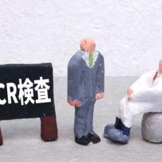 全市民が対象に！松戸市・日立市のPCR検査助成金とは？