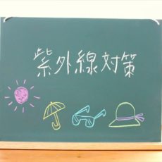 今すぐしたい子どもの紫外線対策!日焼けから子どもの肌を守ろう