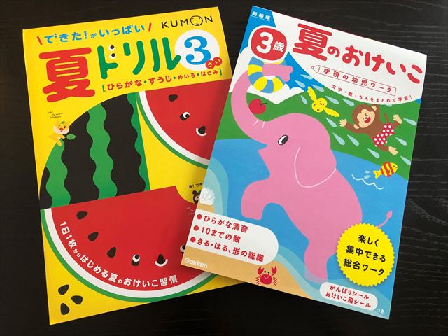 【2021年】夏休みに使いたいワークブック～3歳編～